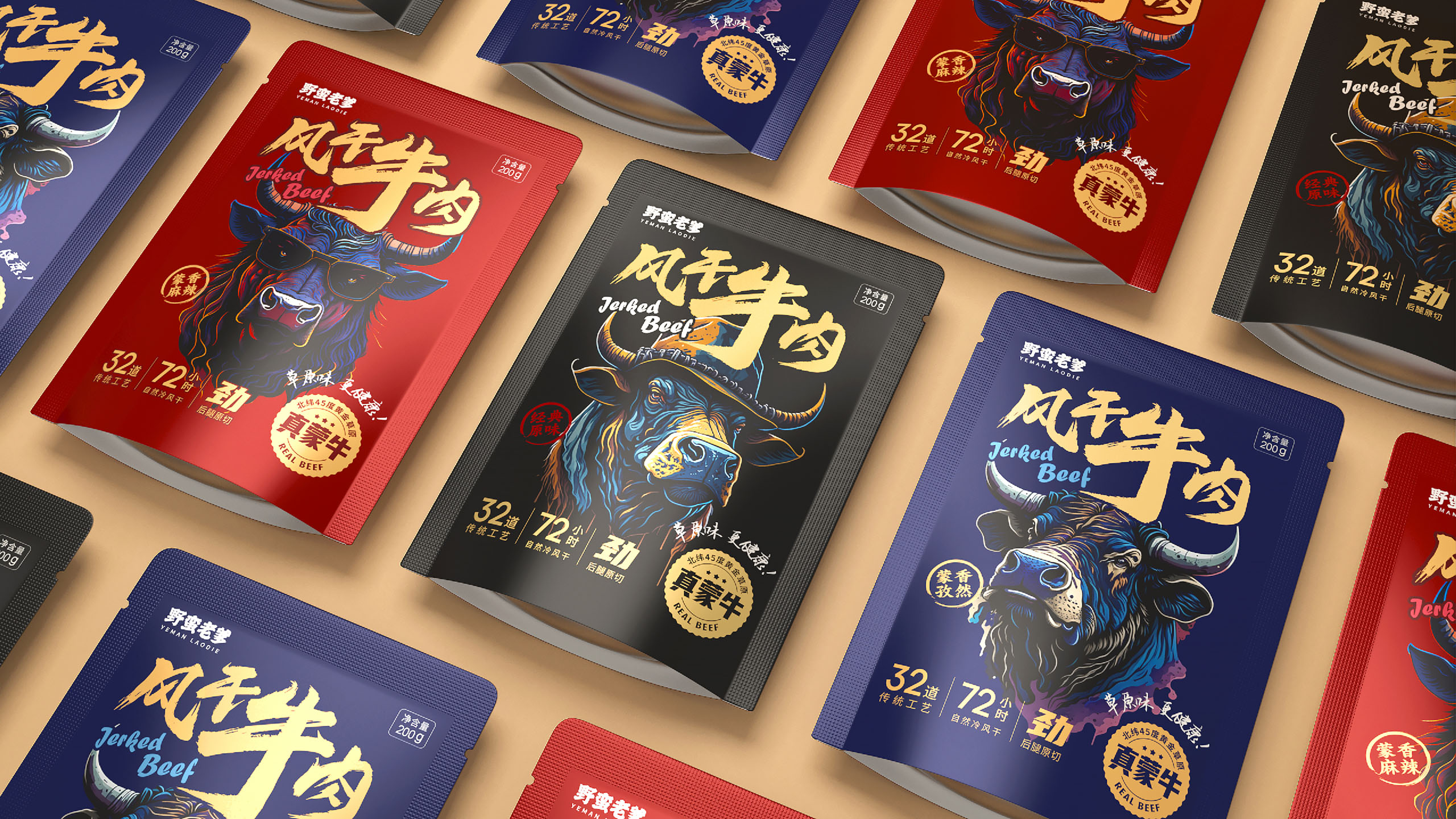 風干牛肉品牌包裝設(shè)計